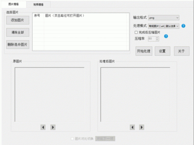 dim2clear中文版 1.4 免费版