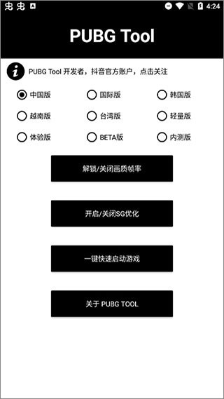 pubg画质助手120帧