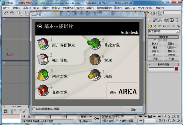 3DMAX2010中文版 2010 免费版