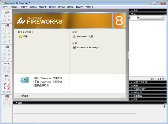 Macromedia Fireworks中文版