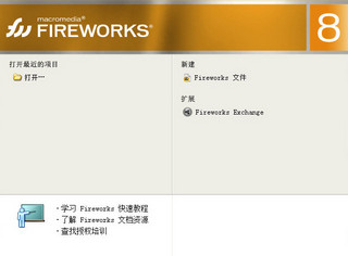 Macromedia Fireworks中文版 8.0 最新绿色版