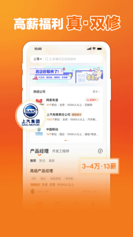 前程无忧招聘网APP