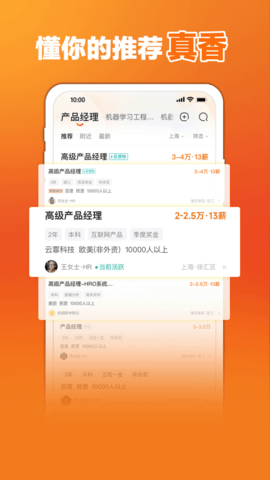 前程无忧招聘网APP