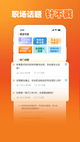 前程无忧招聘网APP