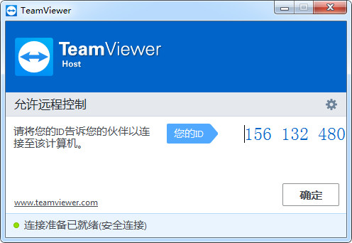 TeamViewer15完美破解 15.35 个人完整版