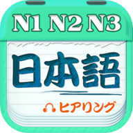 日语考试官 2.6.1355 最新版