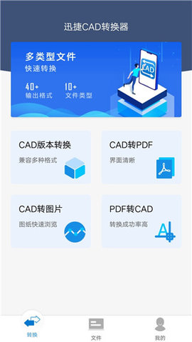 迅捷CAD转换器