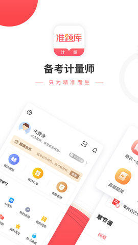 一二级计量师准题库