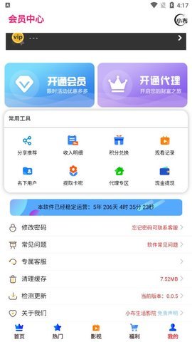 小布生活免费版App