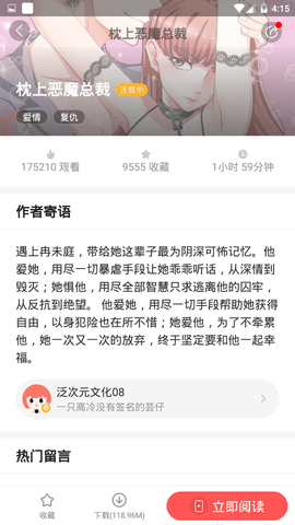 芸芸故事App