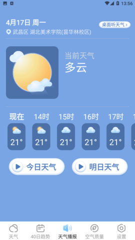 夏雨天气