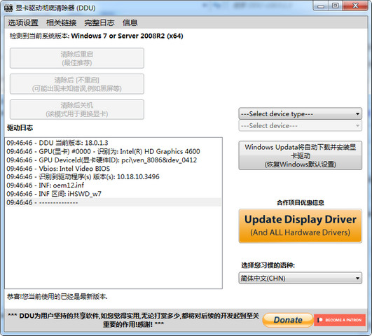 DDU显卡卸载工具 18.0.5 中文版