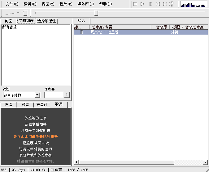 Foobar2000汉化版 2.0.24.1 简中版