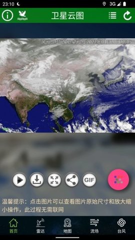 卫星云图App