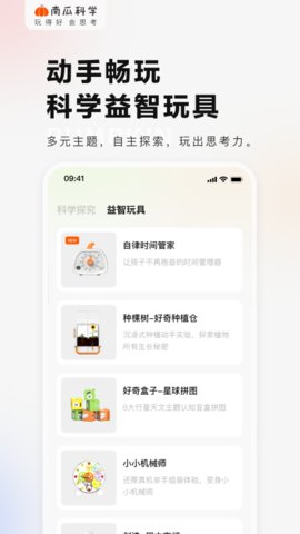 南瓜科学