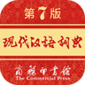 现代汉语词典 2.0.11 最新版