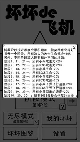 坏坏的飞机手游