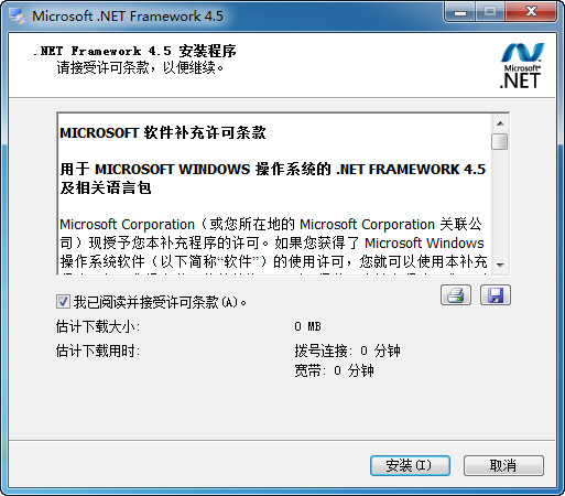 .NET Framework 4.5离线安装包 4.5 中文版