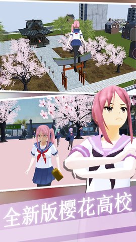 樱花世界模拟器游戏