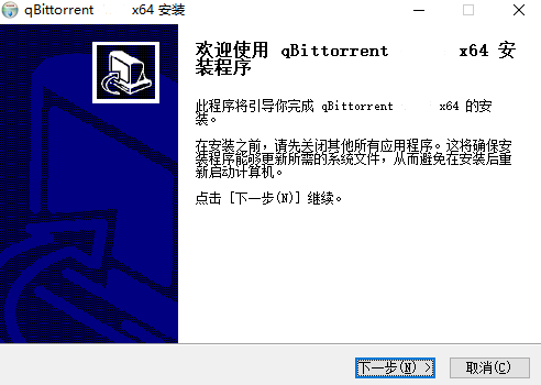 qBittorrent电脑版 4.5.1 最新版