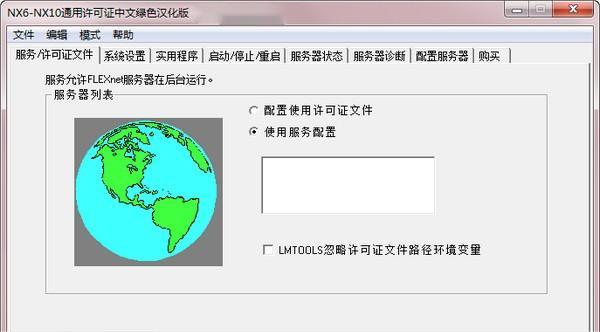 UG NX通用许可证中文版