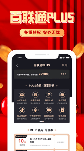 i百联app