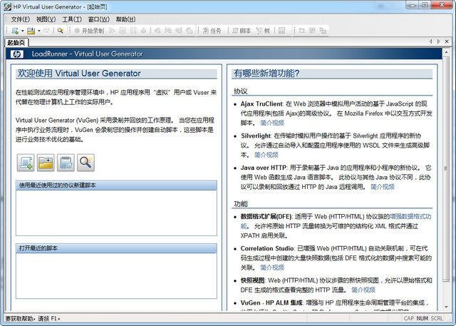 LoadRunner 12 Win10汉化版 12.5 简体中文版