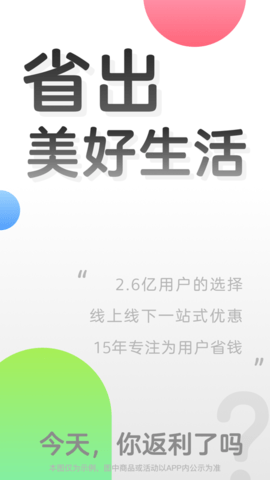 返利