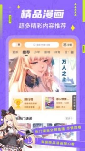 快找漫画免费版App