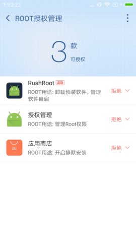 360超级root