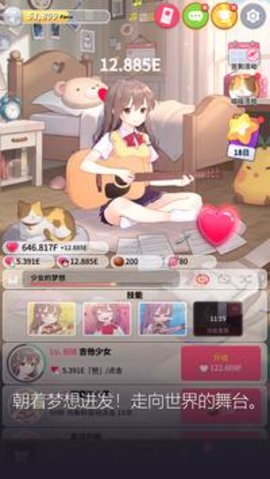 Guitar Girl游戏