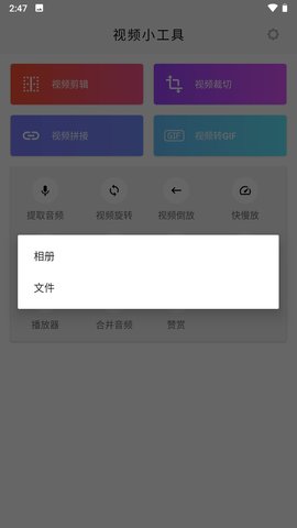视频小工具
