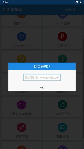 PDF编辑器