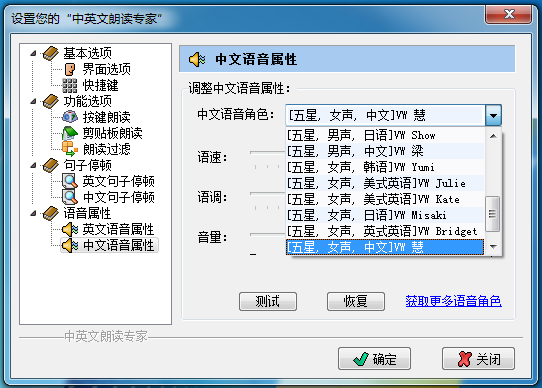 中英文朗读专家桌面版 3.7.0.1 PC版