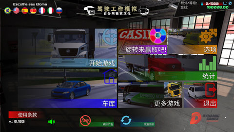 驾驶工作模拟器中文版