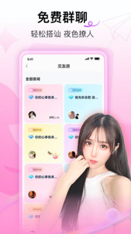 小兔暧聊App