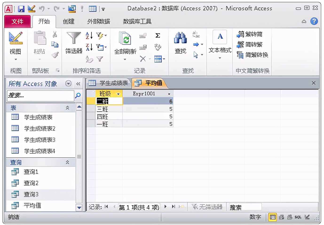Microsoft Office Access2007绿色破解 2007 优化版
