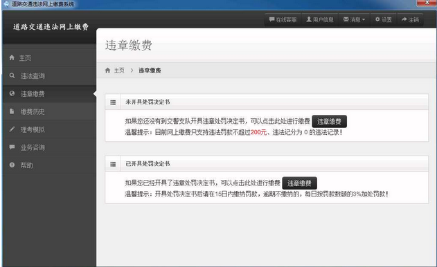 河南交通违法助手客户端 2.7 免费版