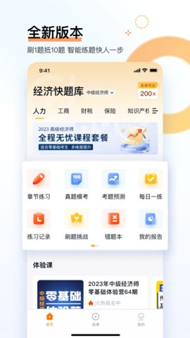 经济师快题库