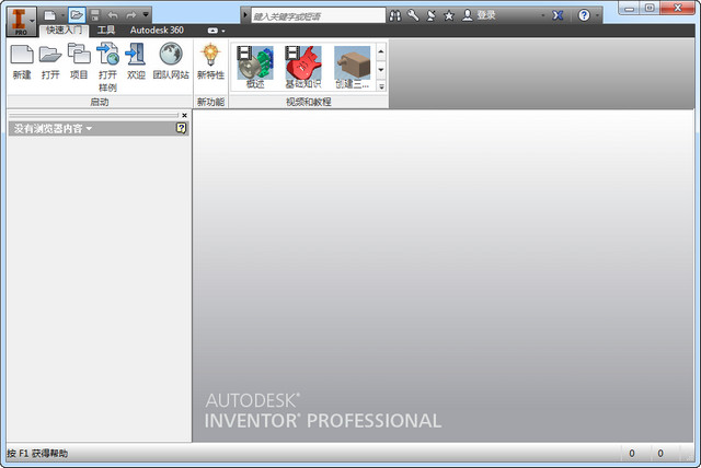 Autodesk Inventor 2013汉化版 2013 简体中文版