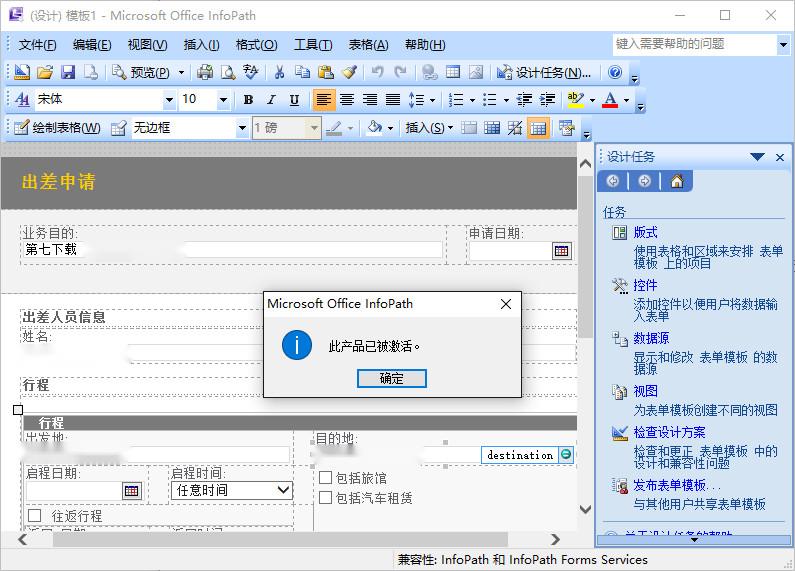 InfoPath表单模板软件 2007 经典版
