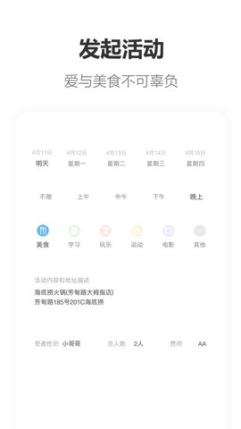 搭子App