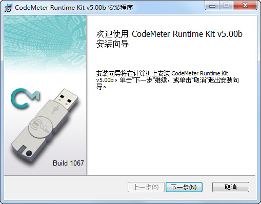 CodeMeter Runtime 5.0 修改版