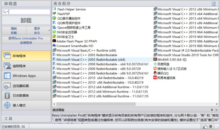 Revo Uninstaller Pro汉化破解 5.0.7.0.1 修改版