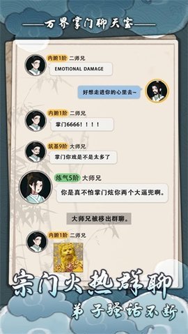 万界掌门内置菜单版