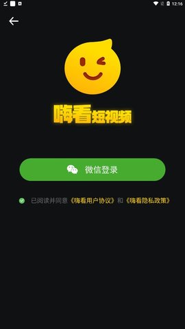 嗨看短视频App