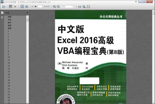 Excel VBA PDF电子书