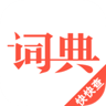 汉语词典 4.6.8 安卓版