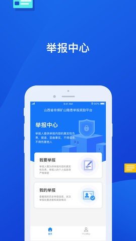 隐患举报奖励