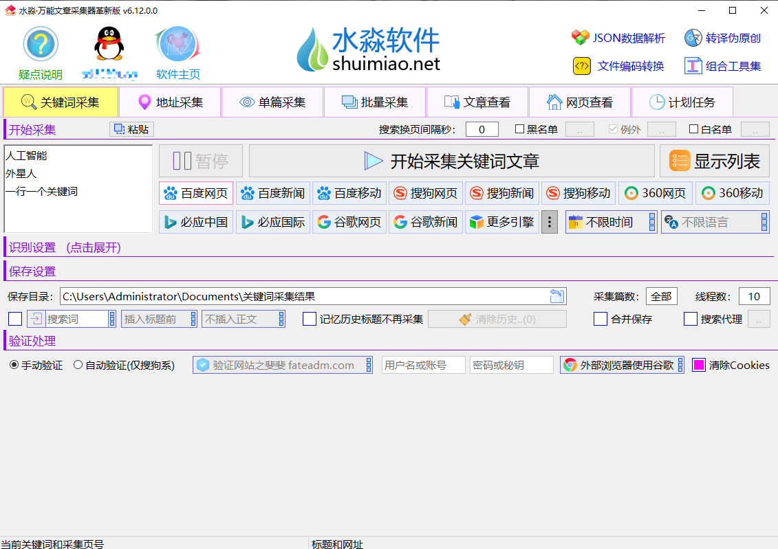 水淼批量文章采集器官方版